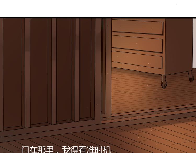 《黑羽之吻》第24话 我来救你了 第21页