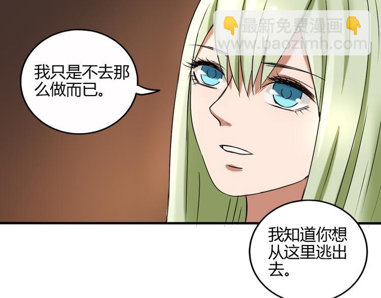 《黑羽之吻》第24话 我来救你了 第25页