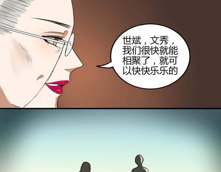 《黑羽之吻》第24话 我来救你了 第33页