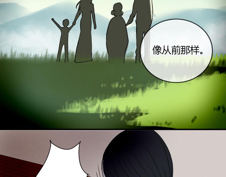 《黑羽之吻》第24话 我来救你了 第34页