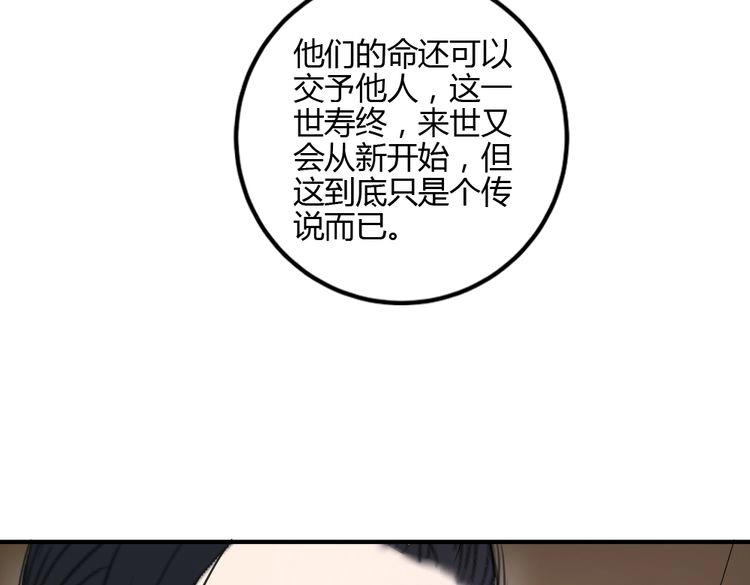 《黑羽之吻》第23话 好好活下去 第33页