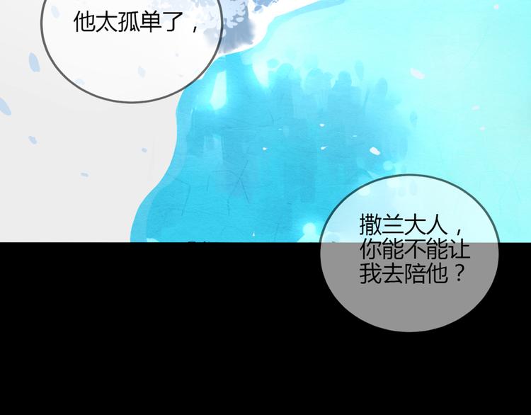 《黑羽之吻》第29话 人界有危险！ 第33页