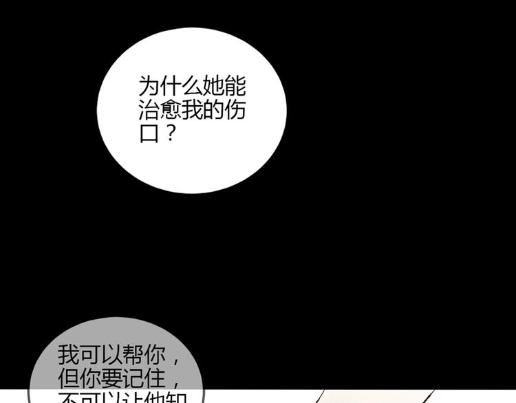 《黑羽之吻》第29话 人界有危险！ 第34页
