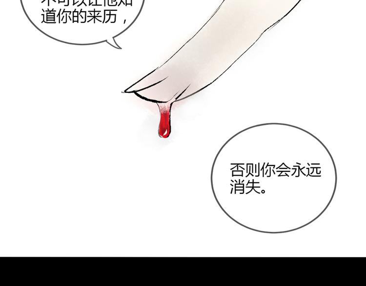 《黑羽之吻》第29话 人界有危险！ 第35页