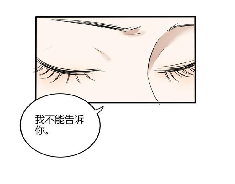 《黑羽之吻》第29话 人界有危险！ 第38页