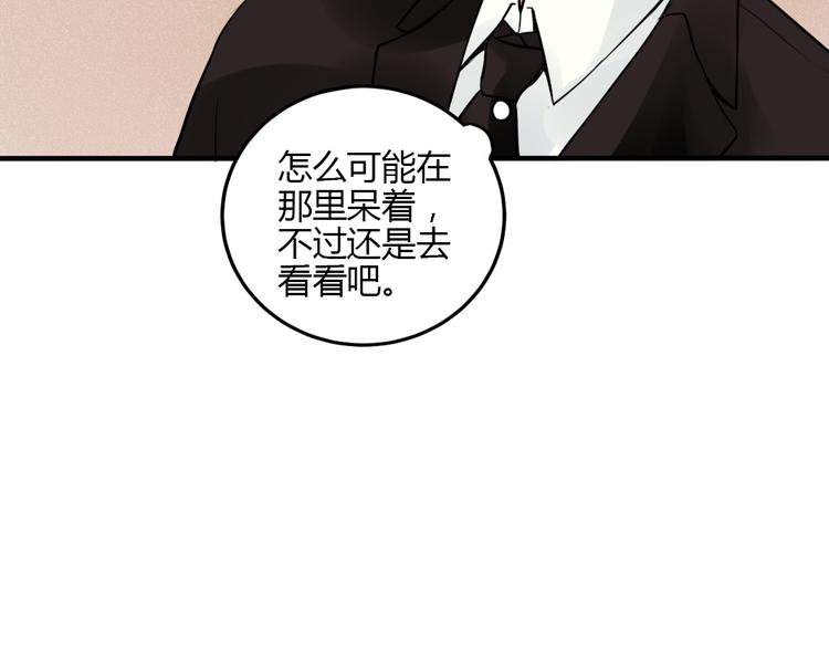 《黑羽之吻》第28话 菲妮遭遇不测 第28页