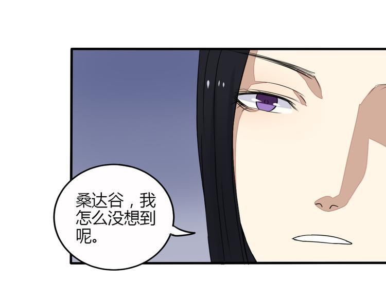 《黑羽之吻》第28话 菲妮遭遇不测 第39页