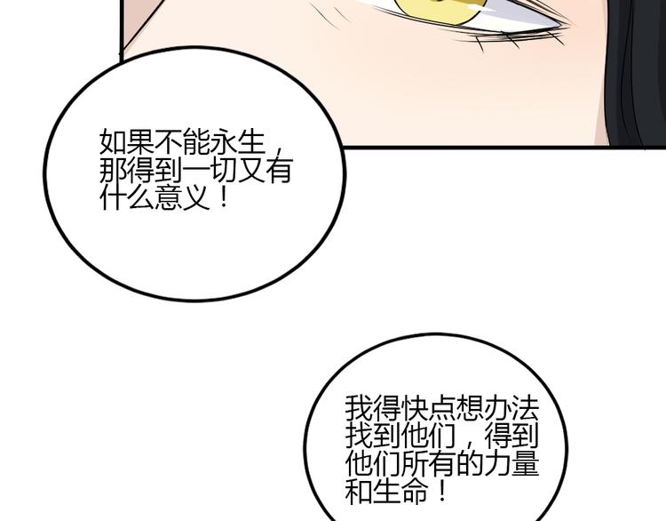 《黑羽之吻》第27话 短暂的幸福危机暗藏 第24页