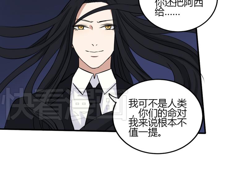《黑羽之吻》第27话 短暂的幸福危机暗藏 第36页
