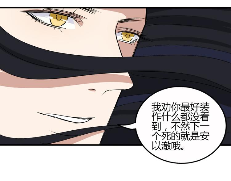 《黑羽之吻》第27话 短暂的幸福危机暗藏 第37页