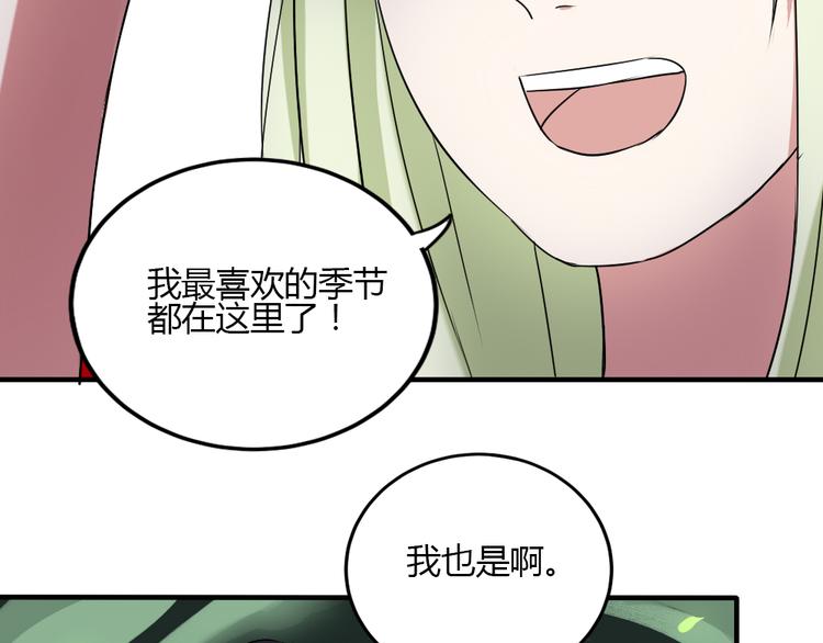 《黑羽之吻》第27话 短暂的幸福危机暗藏 第43页