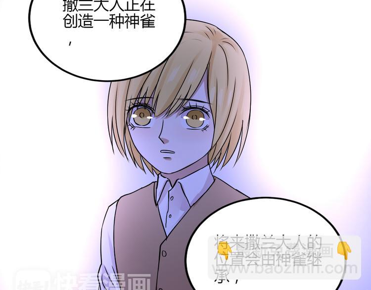 《黑羽之吻》完结篇 我们不要再分开了！ 第11页