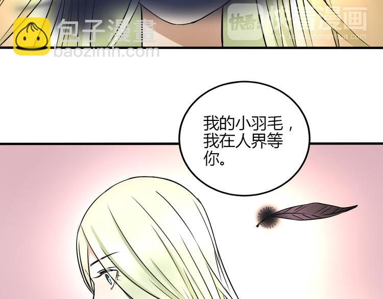 《黑羽之吻》完结篇 我们不要再分开了！ 第40页
