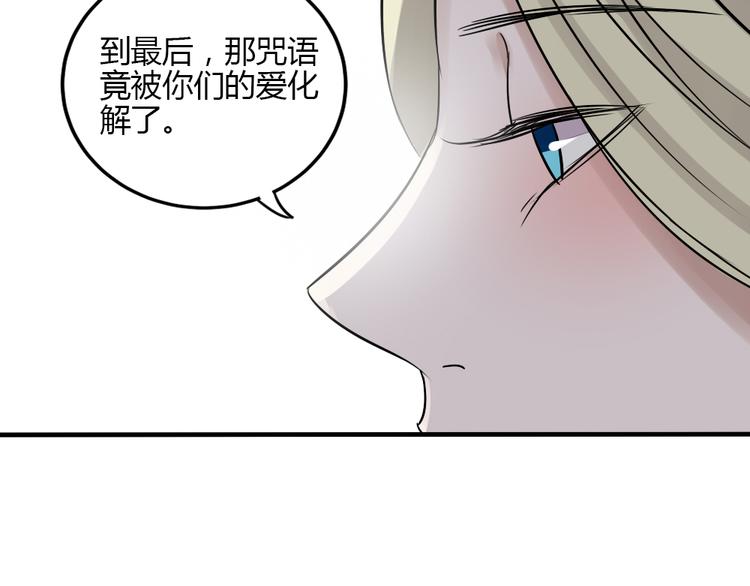 《黑羽之吻》完结篇 我们不要再分开了！ 第48页