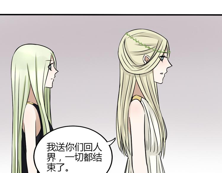 《黑羽之吻》完结篇 我们不要再分开了！ 第49页
