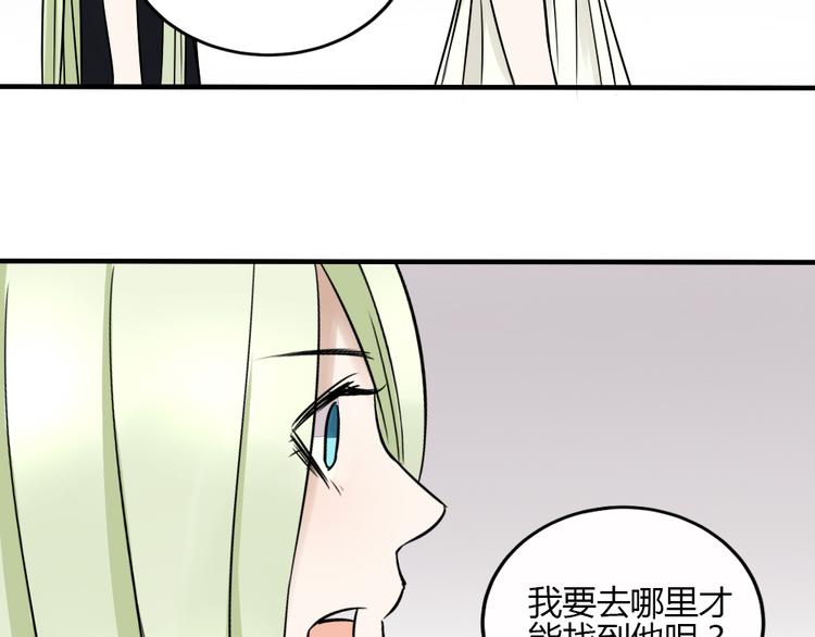《黑羽之吻》完结篇 我们不要再分开了！ 第50页