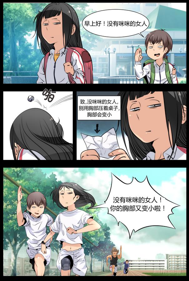 《中二一班》03.把主角交出来！ 第10页