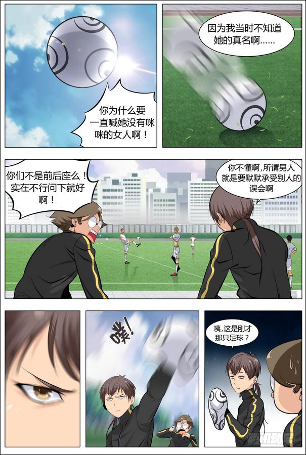 《中二一班》03.把主角交出来！ 第11页