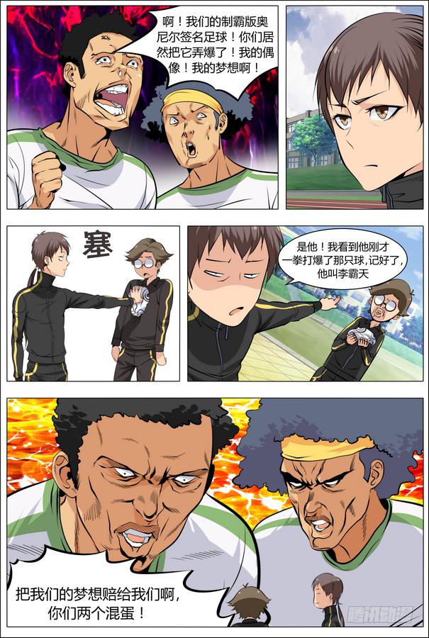 《中二一班》03.把主角交出来！ 第12页
