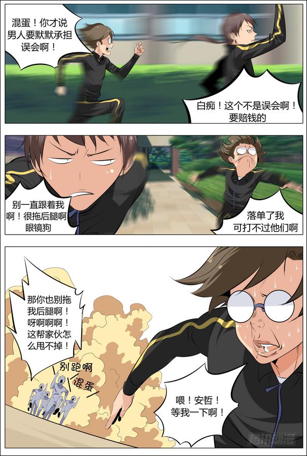 《中二一班》03.把主角交出来！ 第13页