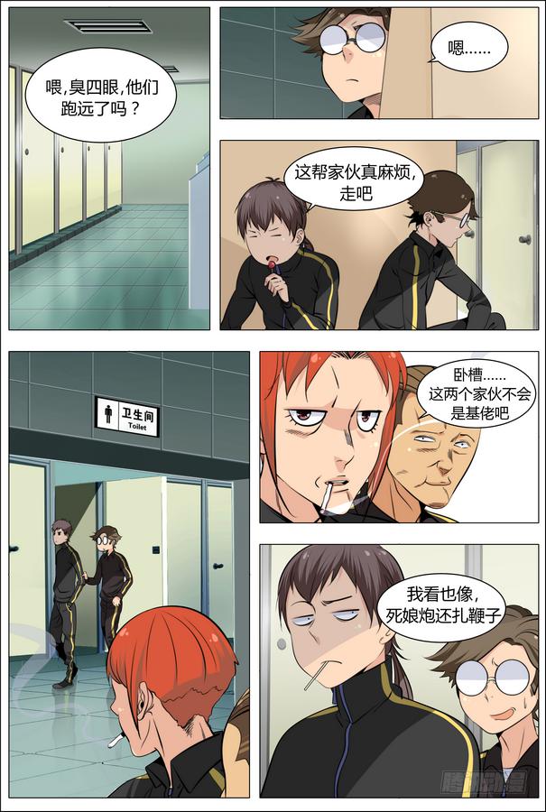 《中二一班》03.把主角交出来！ 第14页