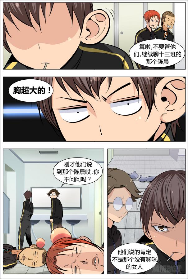 《中二一班》03.把主角交出来！ 第15页