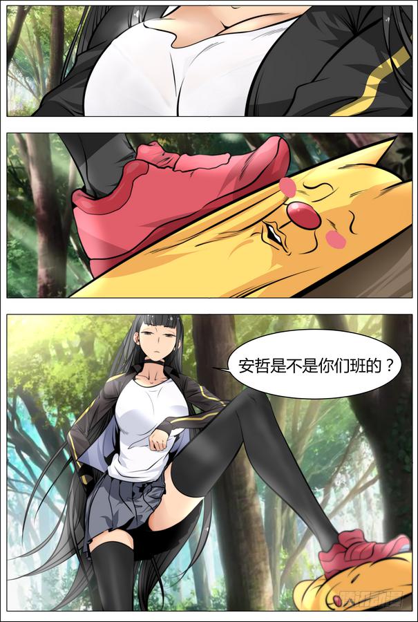 《中二一班》03.把主角交出来！ 第16页