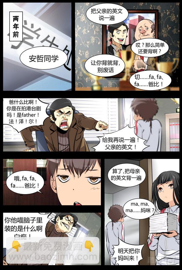《中二一班》03.把主角交出来！ 第2页