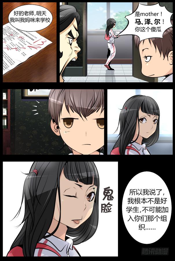 《中二一班》03.把主角交出来！ 第3页
