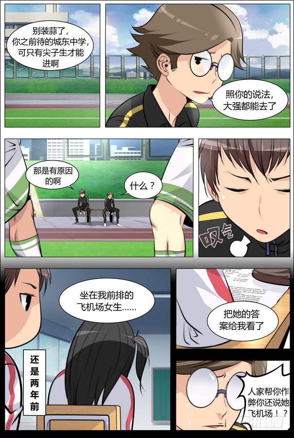 《中二一班》03.把主角交出来！ 第4页