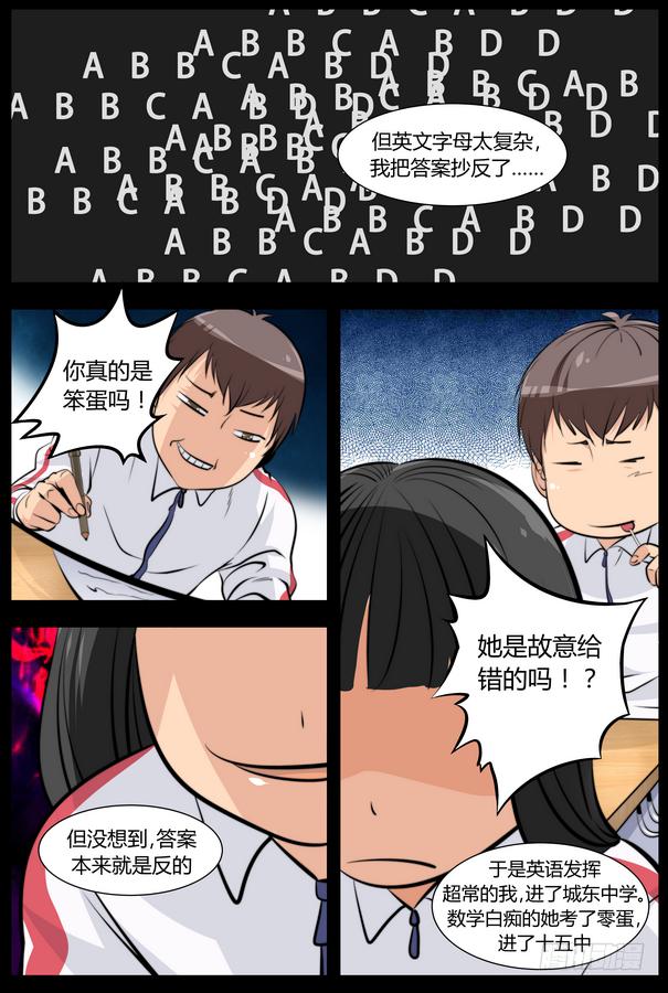 《中二一班》03.把主角交出来！ 第5页