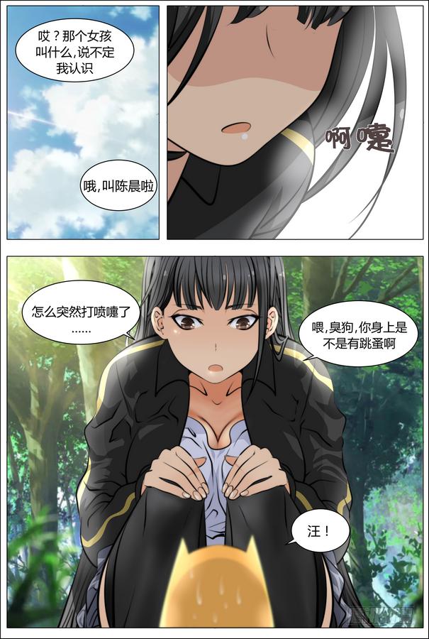《中二一班》03.把主角交出来！ 第6页