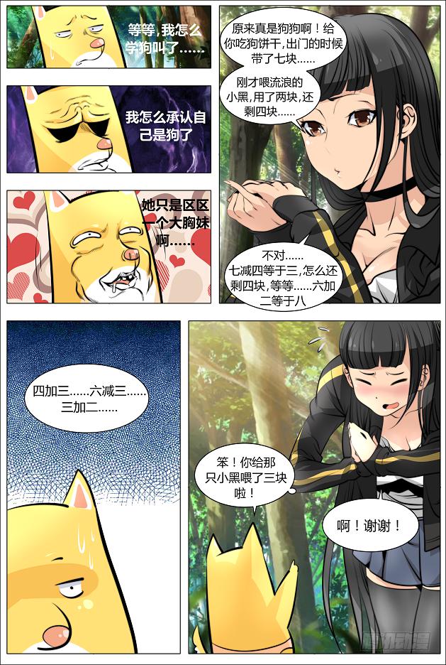 《中二一班》03.把主角交出来！ 第7页
