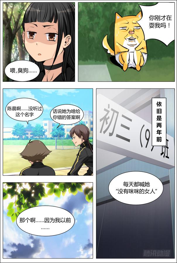 《中二一班》03.把主角交出来！ 第8页