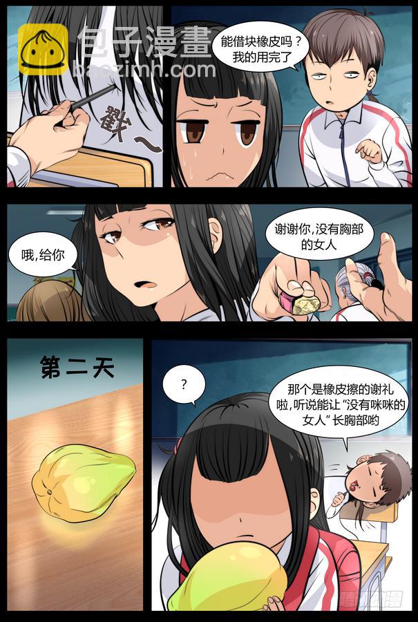 《中二一班》03.把主角交出来！ 第9页