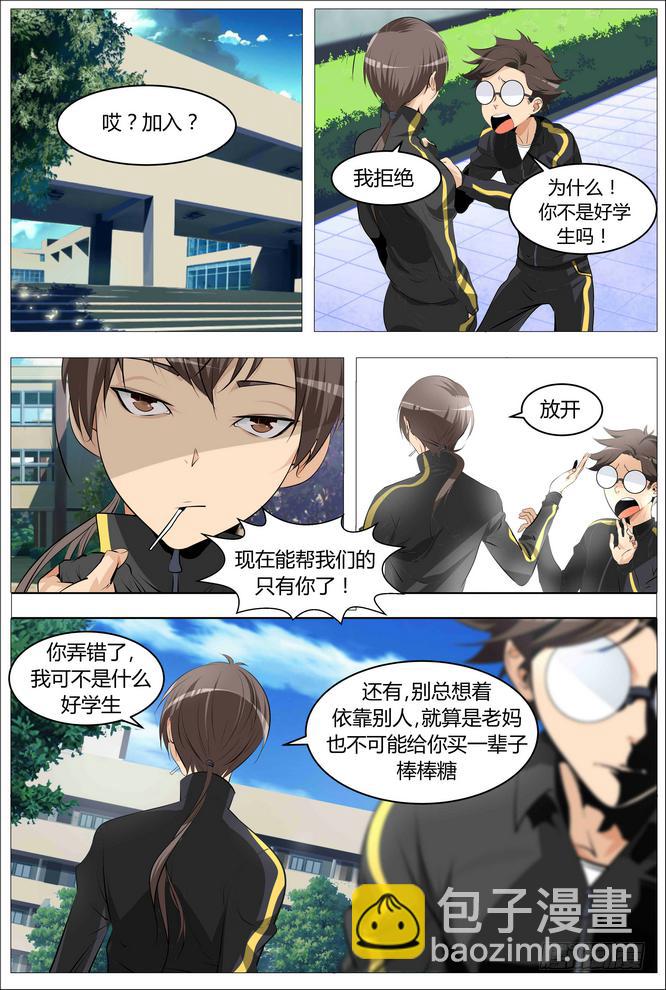 《中二一班》02.就不加就不加！ 第10页