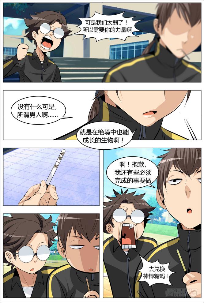 《中二一班》02.就不加就不加！ 第11页