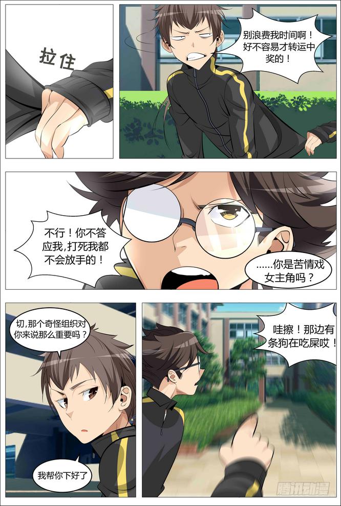 《中二一班》02.就不加就不加！ 第12页