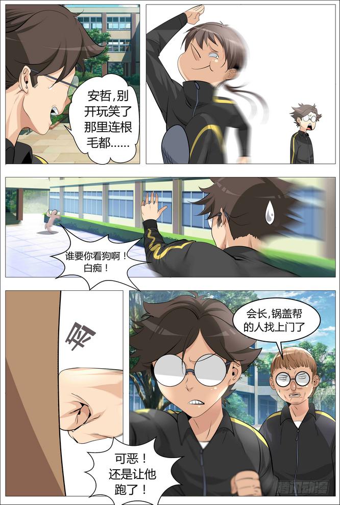 《中二一班》02.就不加就不加！ 第13页