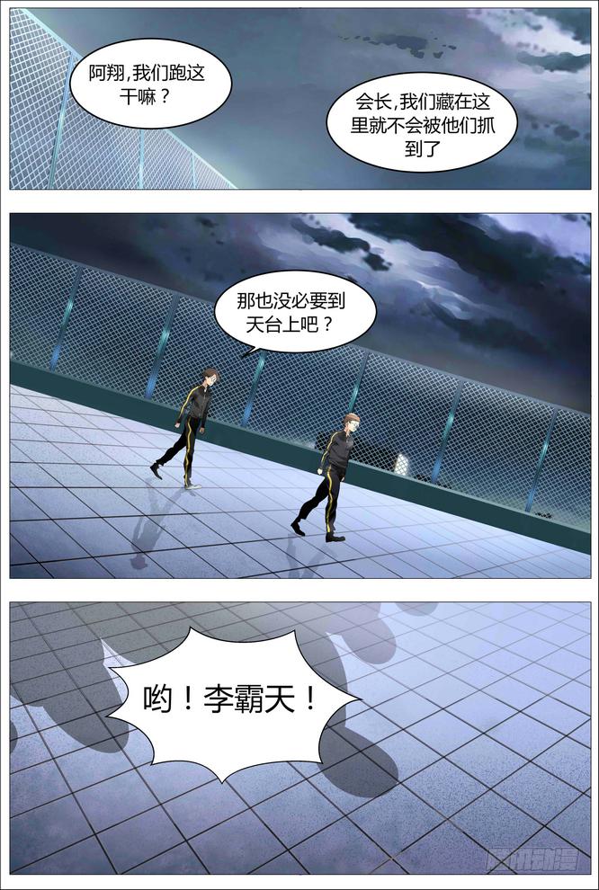 《中二一班》02.就不加就不加！ 第14页