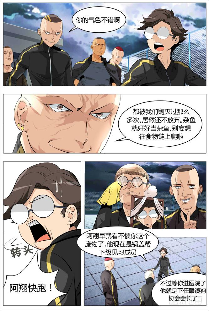 《中二一班》02.就不加就不加！ 第15页