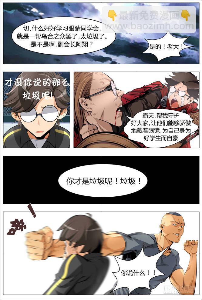 《中二一班》02.就不加就不加！ 第16页