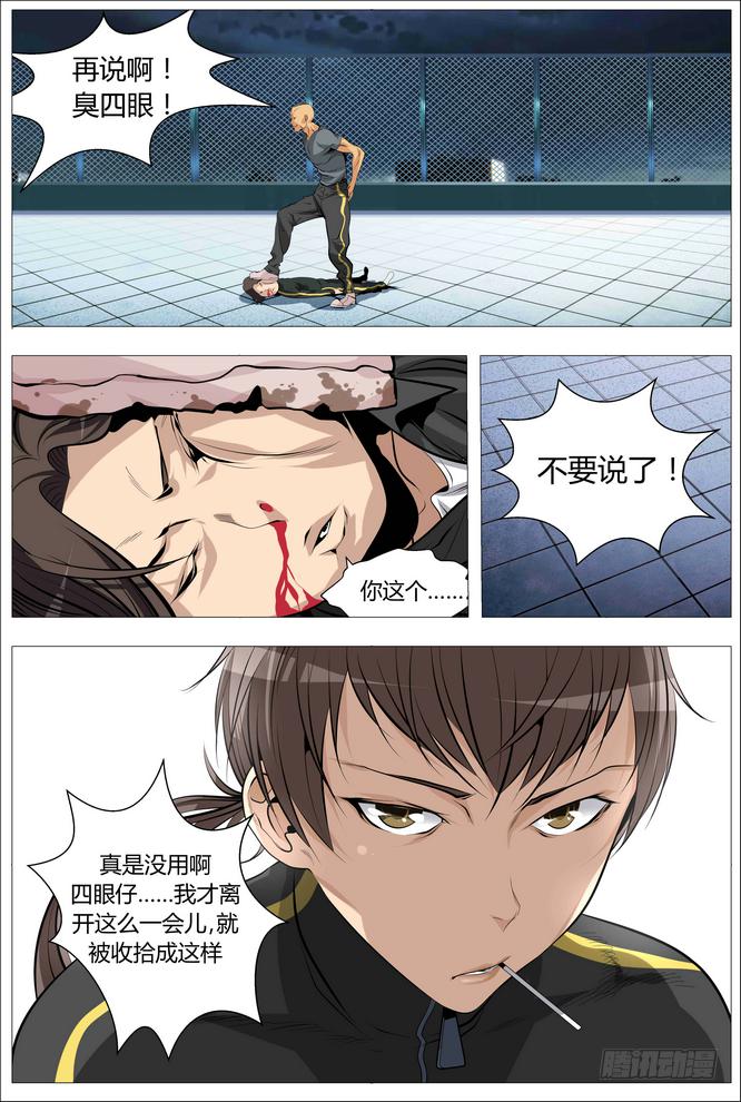 《中二一班》02.就不加就不加！ 第18页