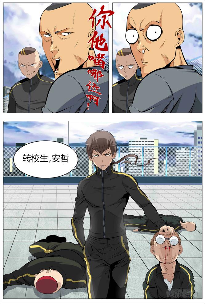 《中二一班》02.就不加就不加！ 第19页
