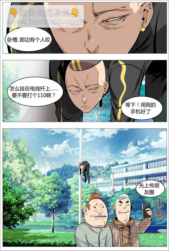 《中二一班》02.就不加就不加！ 第20页