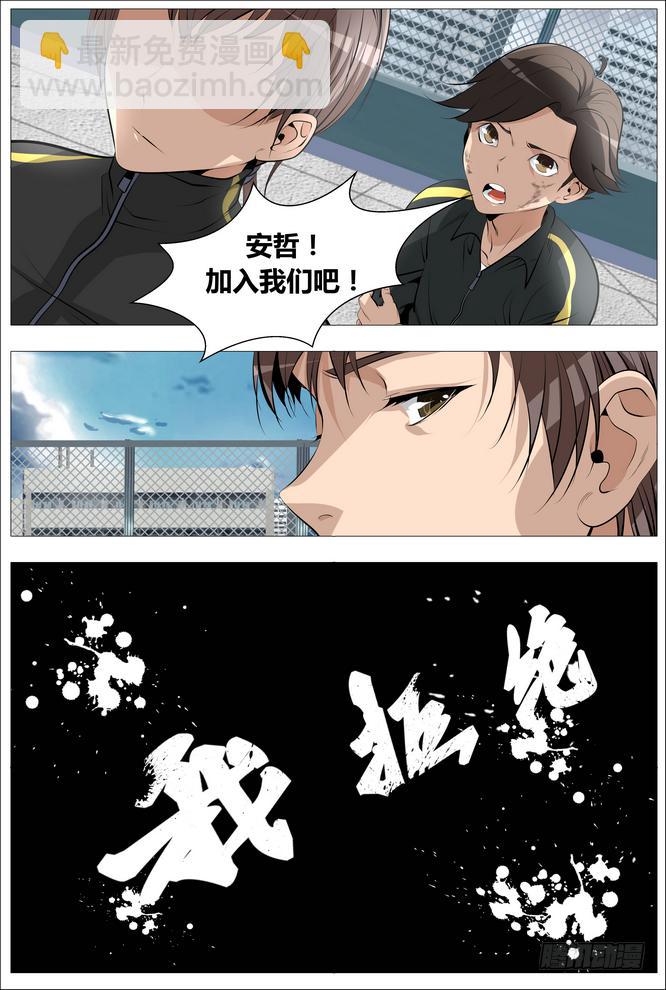 《中二一班》02.就不加就不加！ 第21页