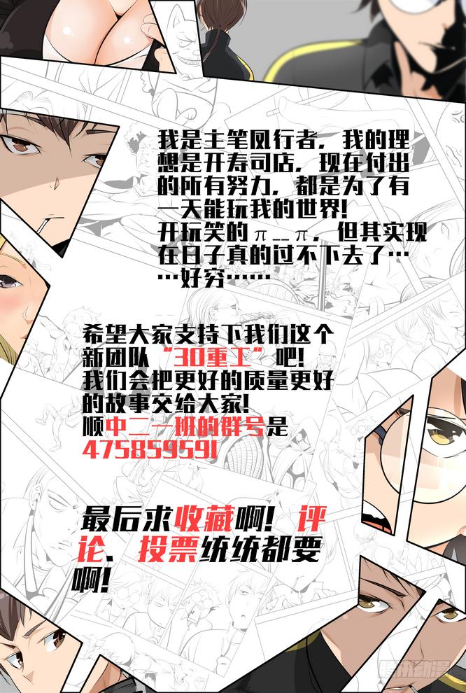 《中二一班》02.就不加就不加！ 第24页