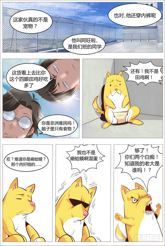 《中二一班》02.就不加就不加！ 第2页