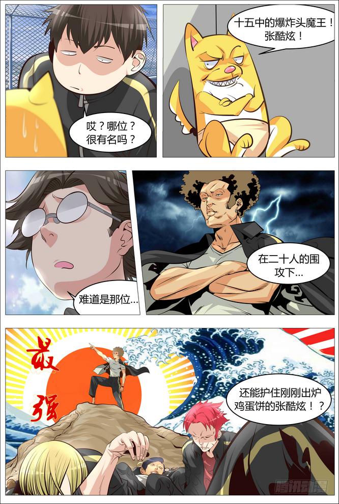 《中二一班》02.就不加就不加！ 第3页