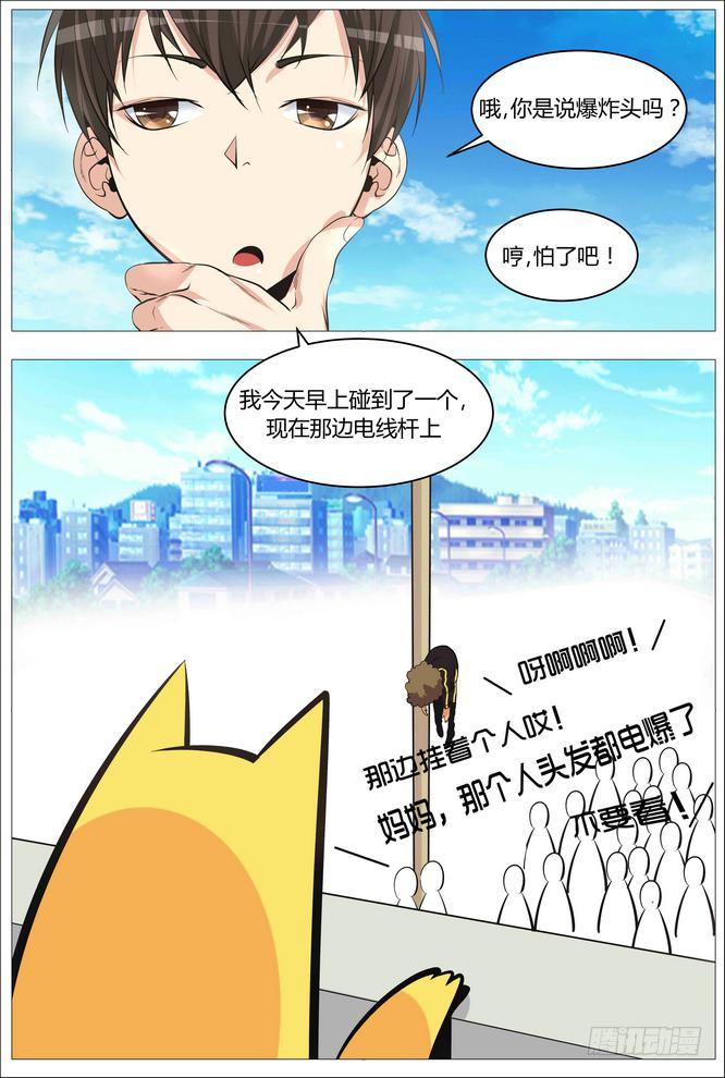 《中二一班》02.就不加就不加！ 第4页